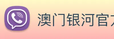 澳门银河官方网站 logo